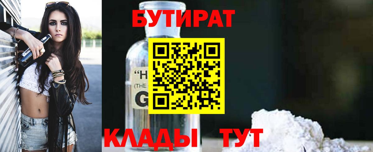 БУТИРАТ вода Саранск