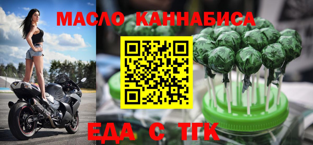 Еда ТГК конопля  Вход с VPN  Саранск 