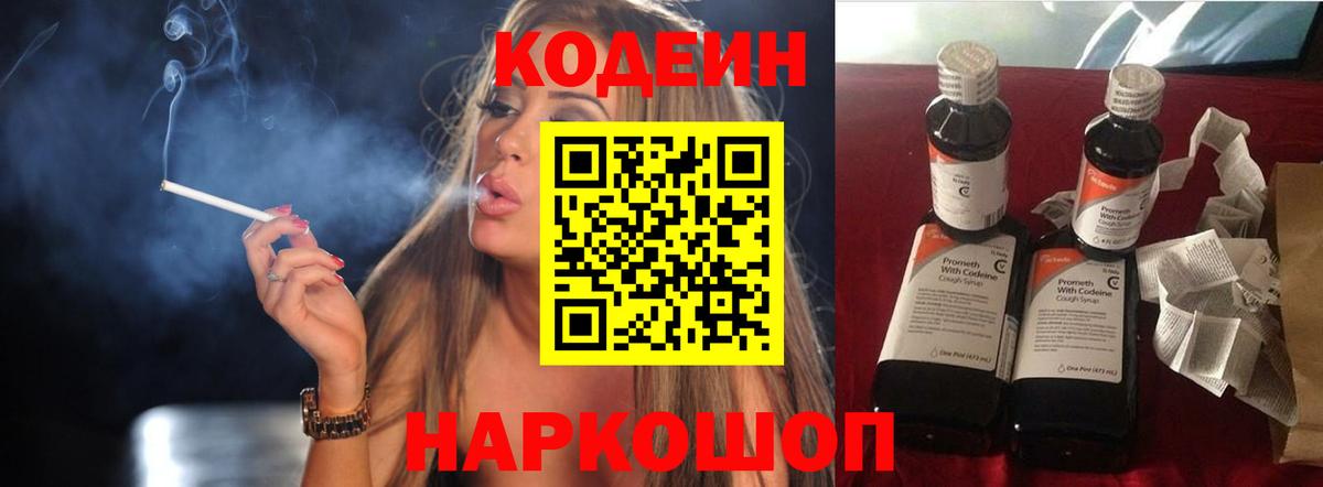 Саранск  Кодеиновый сироп Lean Purple Drank  Кодеиновый сироп Lean напиток Lean (лин)  хочу   Вход с VPN 