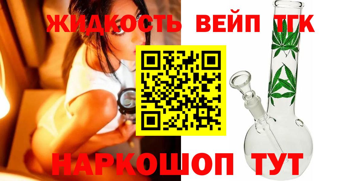 продажа наркотиков  Дистиллят ТГК гашишное масло  ТГК вейп  Вход с VPN  Саранск 